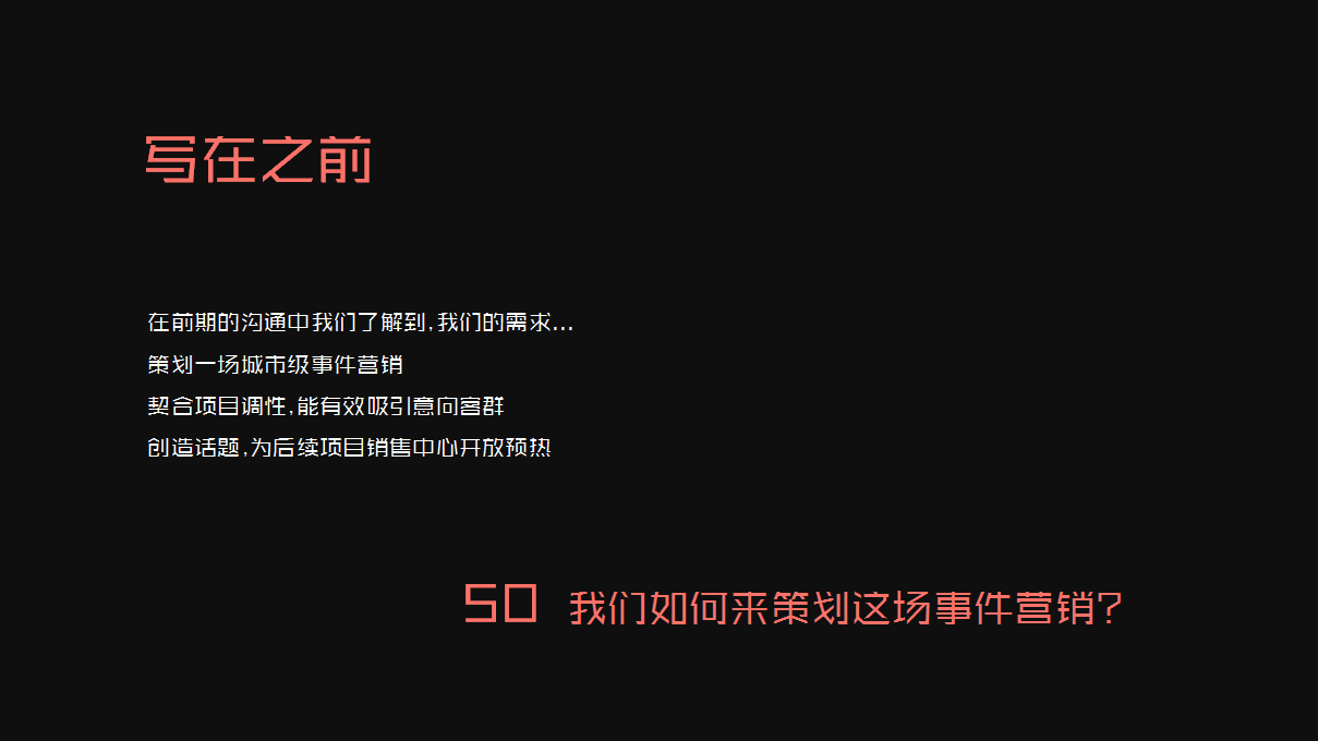 2019地产项目智敬父亲节事件营销思路方案【房地产】【父亲节】.pptx 第3页