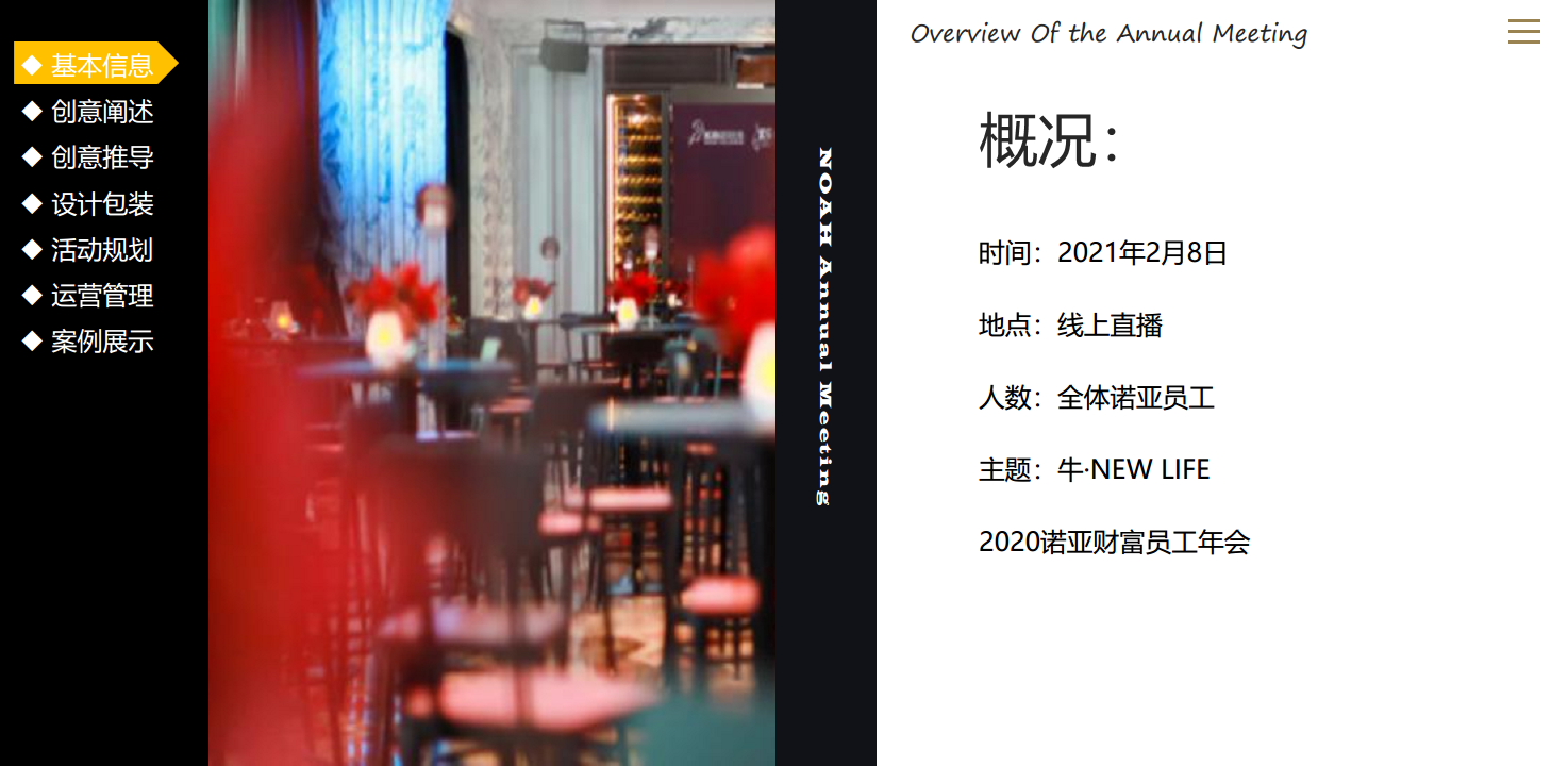 2021诺亚财富内部员工年会活动策划方案【金融】【年会活动】.pdf 第2页