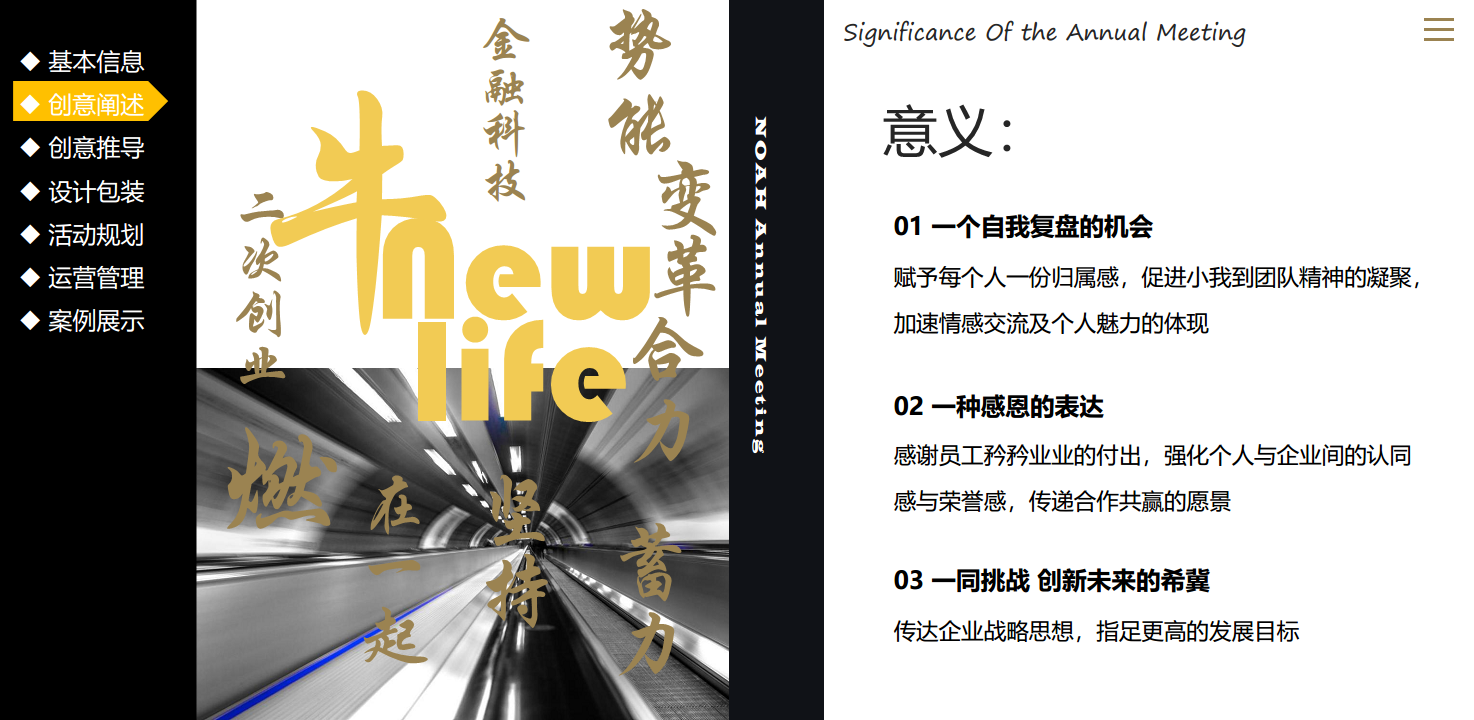 2021诺亚财富内部员工年会活动策划方案【金融】【年会活动】.pdf 第3页
