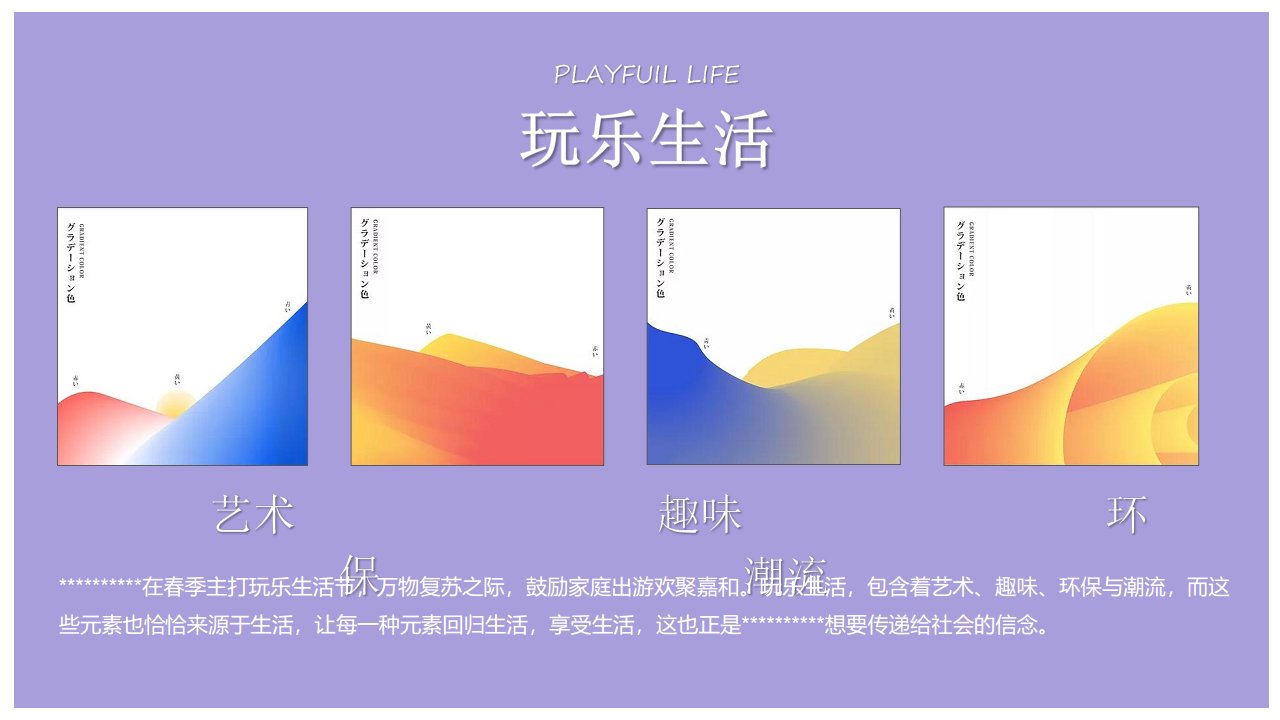 2021地产项目&ldquo;春日玩乐节&rdquo;春季3-5月系列活动策划方案【春季活动】.pdf 第3页