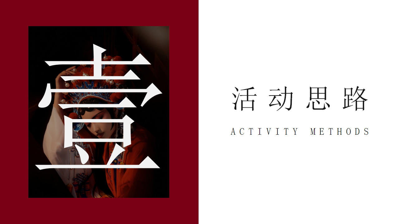 2020泰丰集团国潮主题新春晚会暨五周年庆典年会策划方案【金融】【年会策划】.pptx 第2页