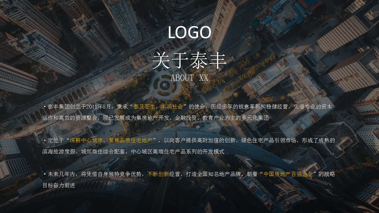 2020泰丰集团国潮主题新春晚会暨五周年庆典年会策划方案【金融】【年会策划】.pptx 第3页