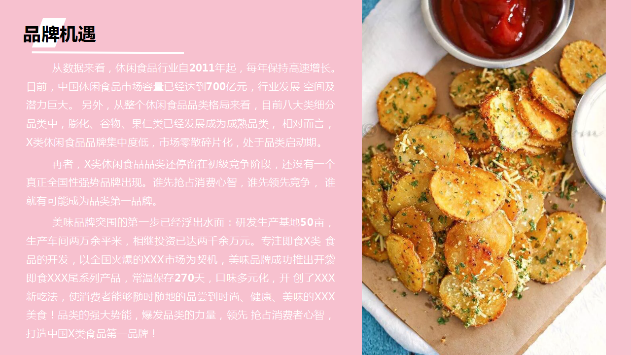 2018炫酷抖音PLAY休闲食品品牌短视频整合营销方案【食品】【抖音营销】.pptx 第3页