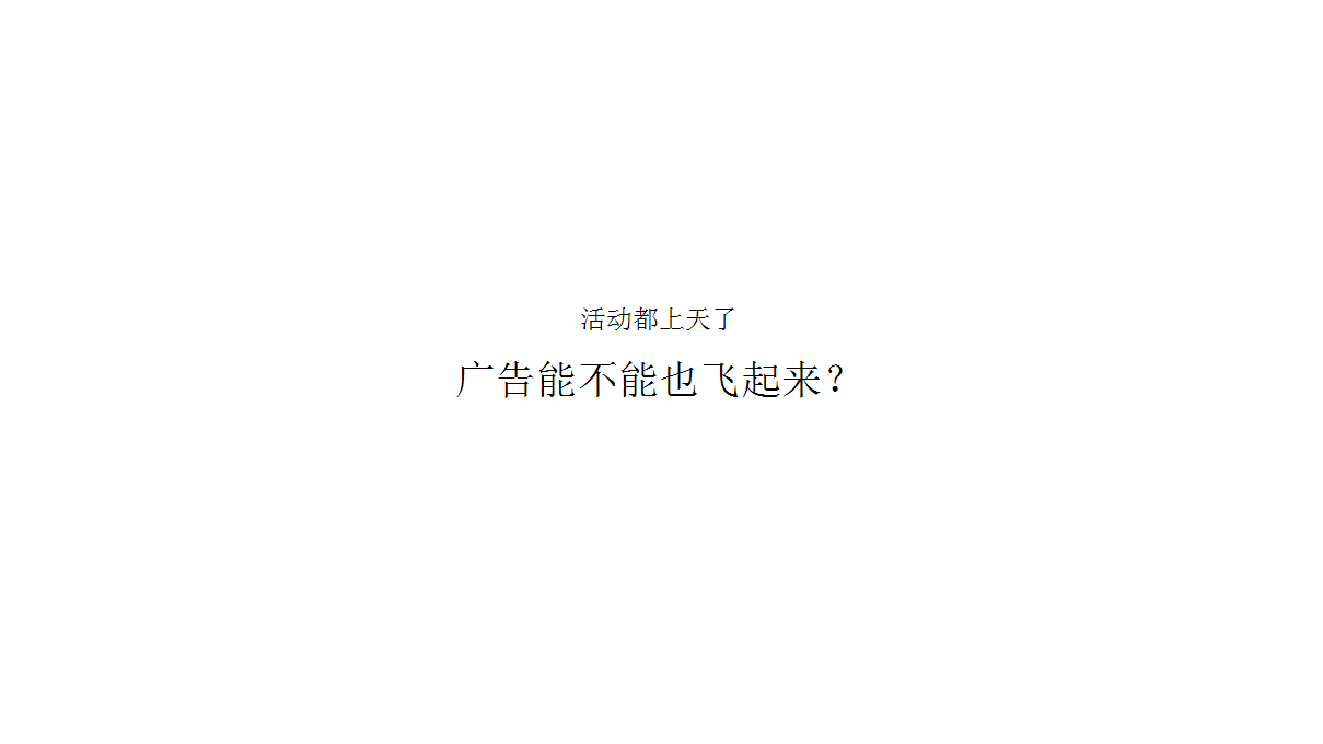 2018保利天空之城&middot;天和高层洋房推广案（4A）【房地产】【品牌推广】.pptx 第2页
