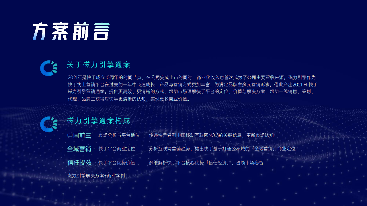 快手磁力引擎营销通案【短视频】.pdf 第2页