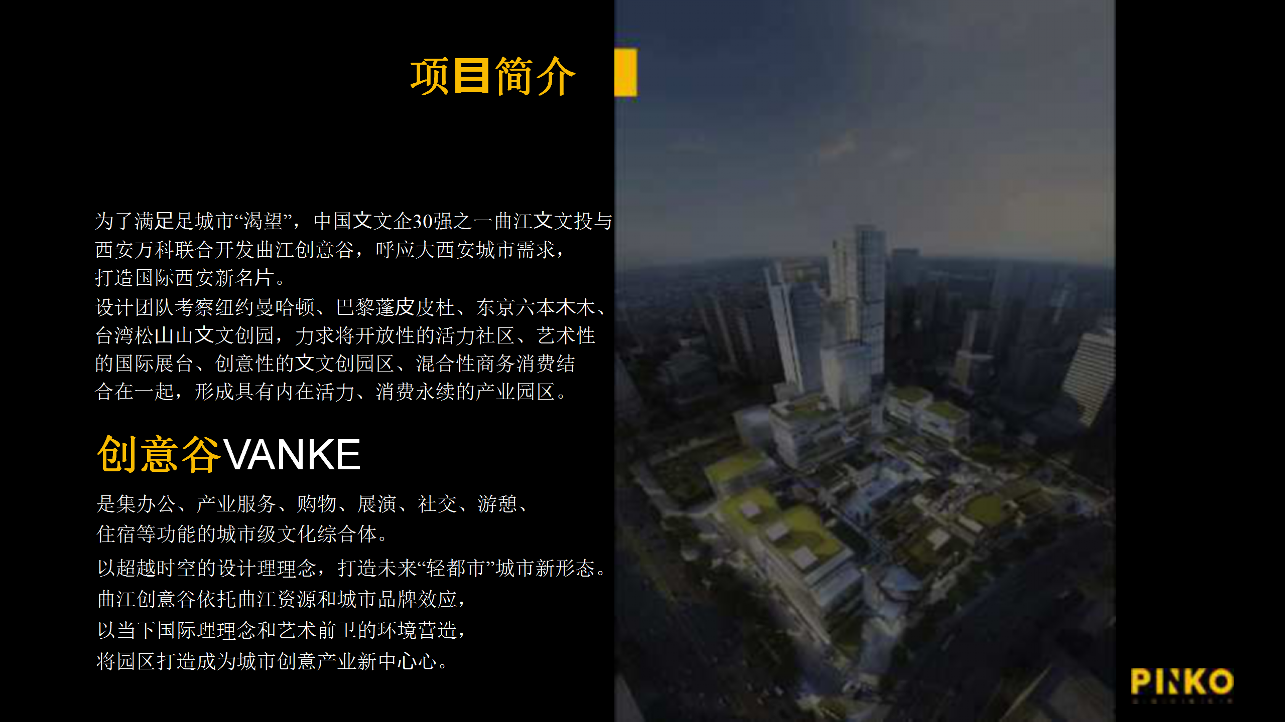 2018万科创意谷开业仪式系列活动策划案【商业地产】【活动策划】.pptx 第2页