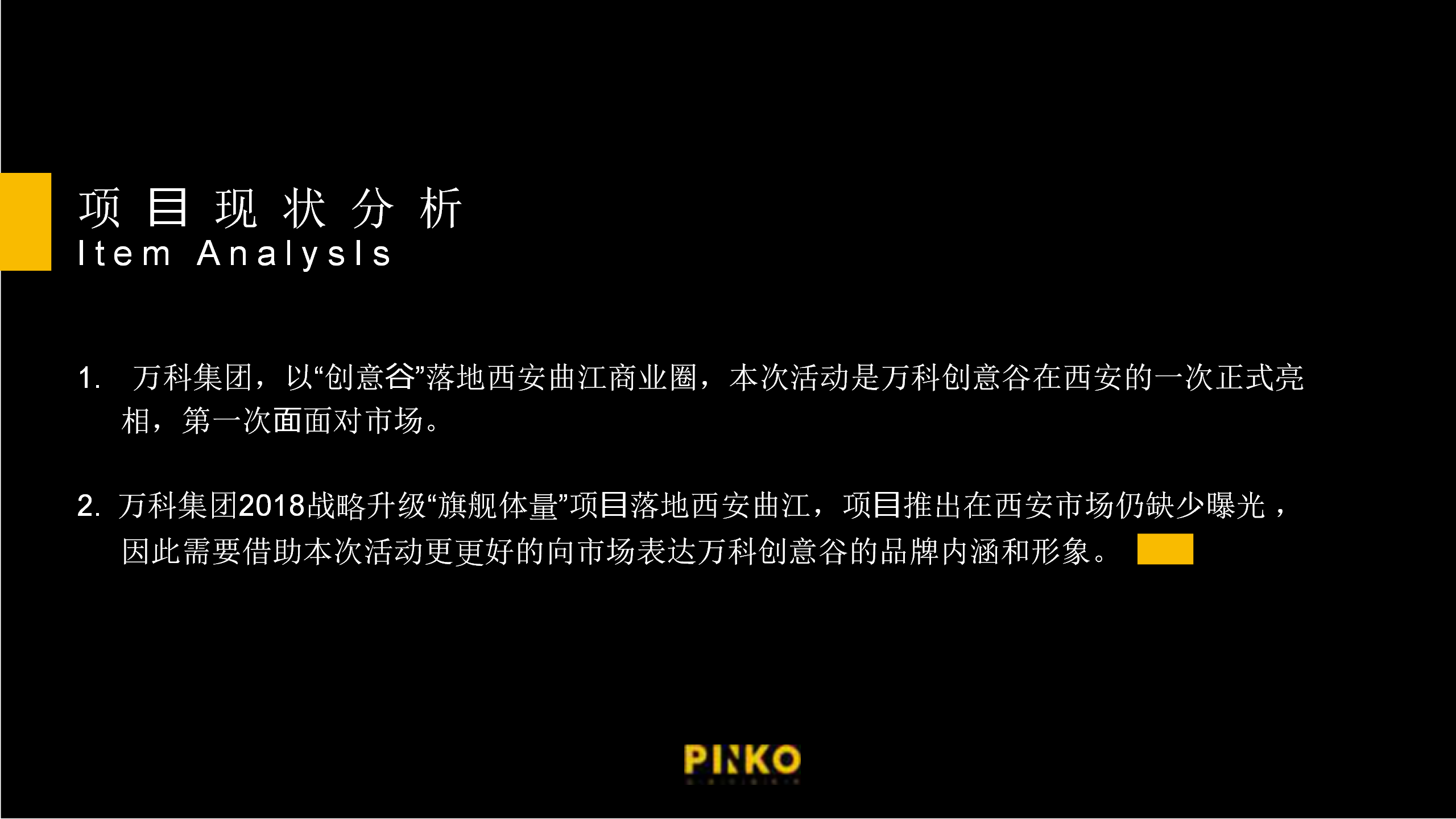 2018万科创意谷开业仪式系列活动策划案【商业地产】【活动策划】.pptx 第3页