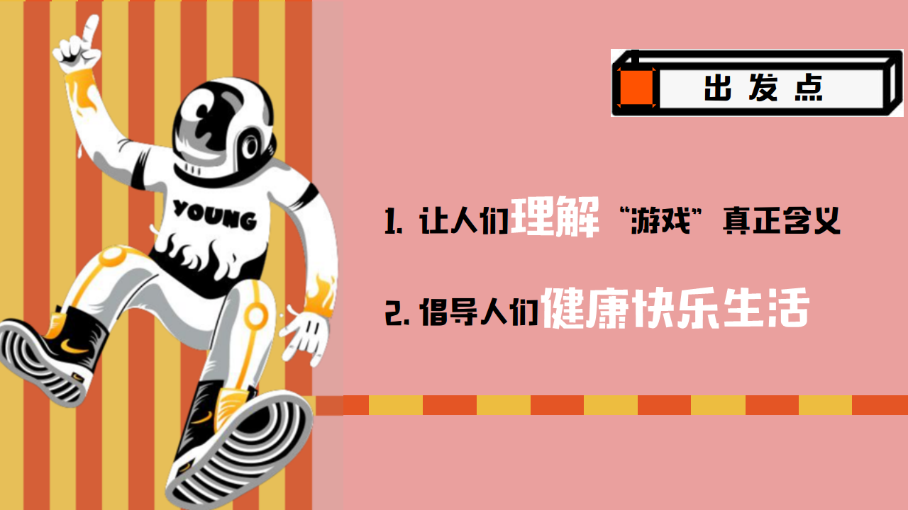 2020芒果TV《元气满满的哥哥》招商通案【影视娱乐】【招商方案】.pdf 第3页