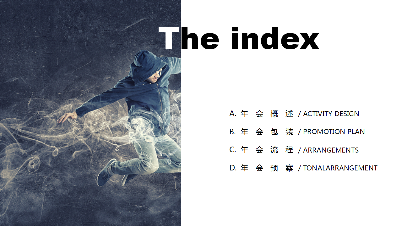 2019科技公司年会活动策划方案【年会策划】.pptx 第2页