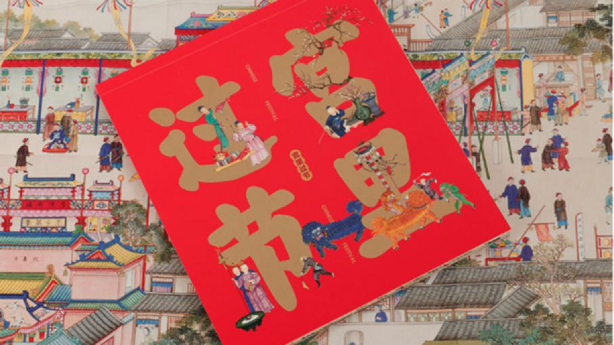 2021地产项目春节系列&ldquo;故宫贺岁&rdquo;活动策划方案【春节策划】【故宫IP】.pdf 第2页