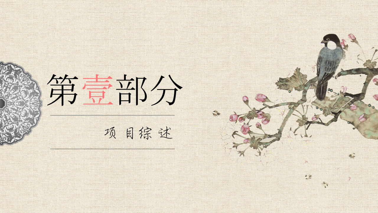2018《如懿传》品牌渠道合作方案【影视娱乐】【品牌推广】.pdf 第3页