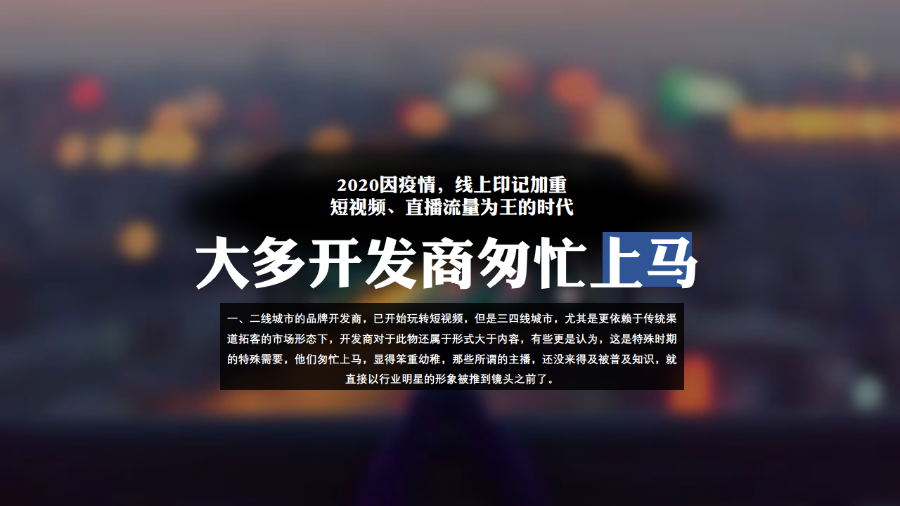 地产直播背后的大秘密【房地产】【直播】.pdf 第2页