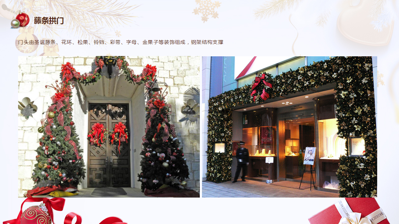 2019圣诞节布置方案及活动方案建议【美陈】【节庆策划】.pptx 第3页