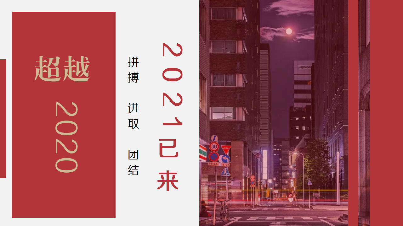 2021企业公司年会晚宴及颁奖典礼&ldquo;最牛打工人&rdquo;活动策划方案【年会策划】.pptx 第2页