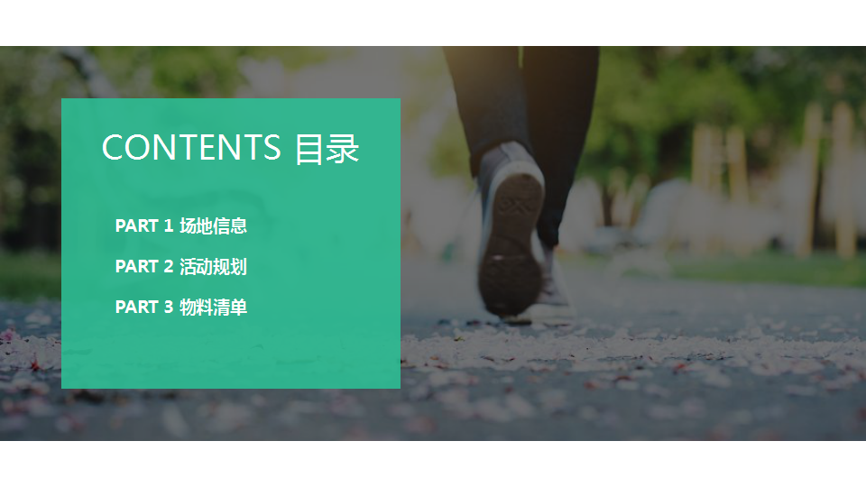 2018兴业银行北京分行千人健步走活动【金融】【活动策划】.pptx 第2页