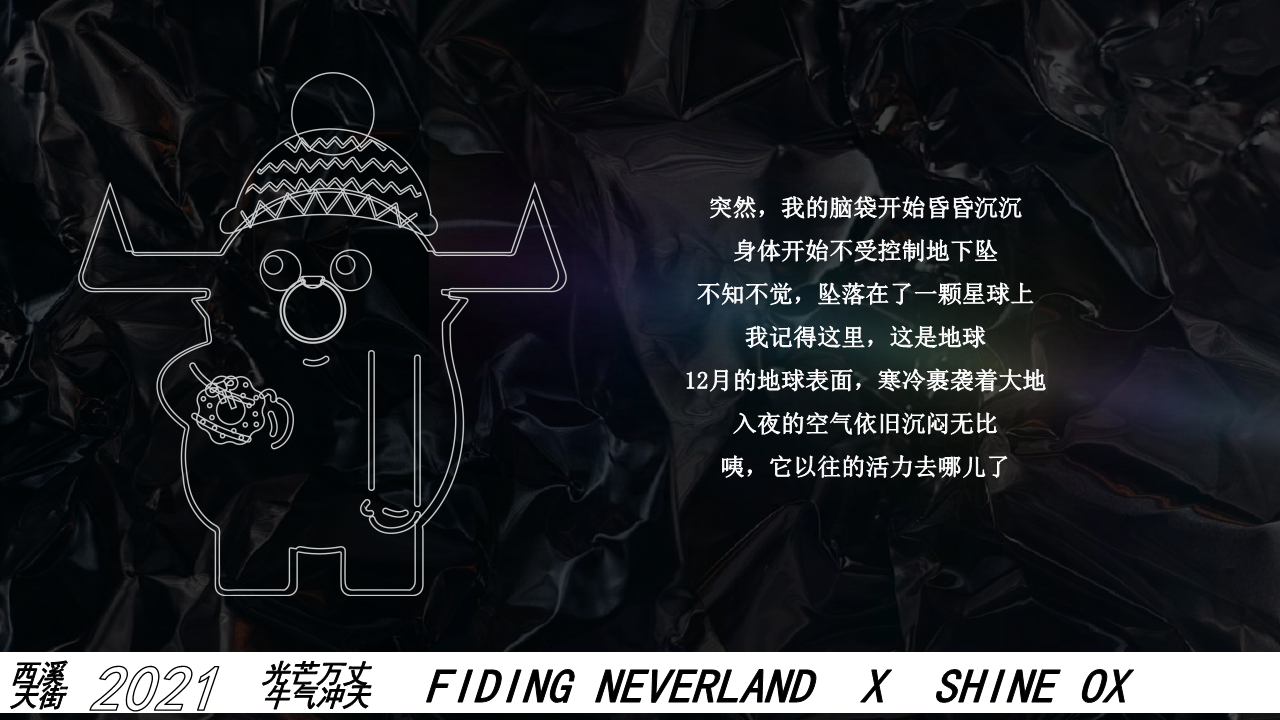2021商业广场圣诞跨年季&ldquo;光芒万丈 牛气冲天&rdquo;活动策划方案【圣诞元旦】【美陈包装】.pdf 第3页