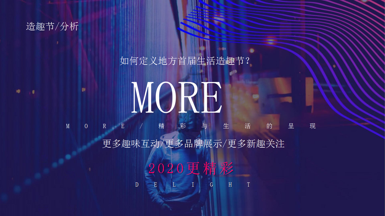 2020地产项目五一生活造趣节&ldquo;给生活加点料&rdquo;活动策划方案【劳动节】.pptx 第3页