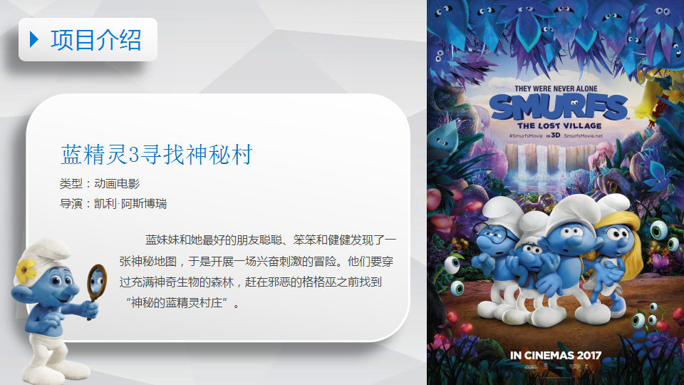 2019《蓝精灵：寻找神秘村》宣传方案最终版【电影】【宣推】.pptx 第2页
