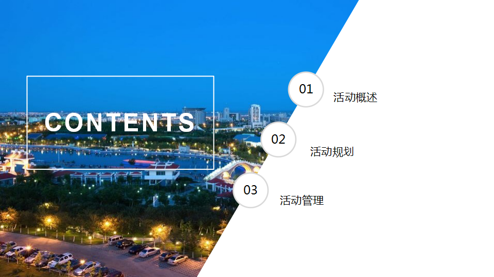 2017克拉玛依紫砂魔方产业论坛【活动策划】.pptx 第2页