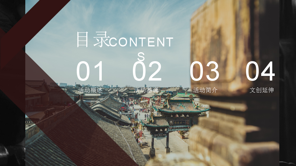 2019文旅项目慈城6月活动策划方案【文旅文创】【活动策划】.pptx 第2页