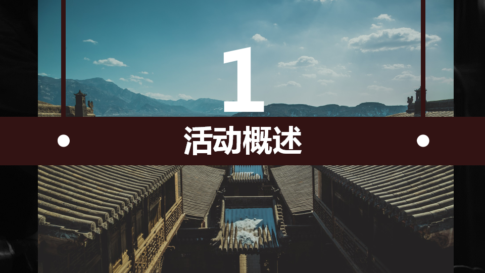 2019文旅项目慈城6月活动策划方案【文旅文创】【活动策划】.pptx 第3页