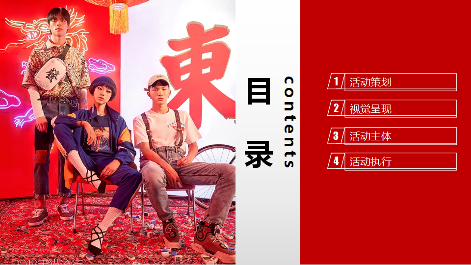 2020新春盛典&ldquo;春国潮东方奇妙夜&rdquo;活动策划方案【教育】【年会策划】.pptx 第2页