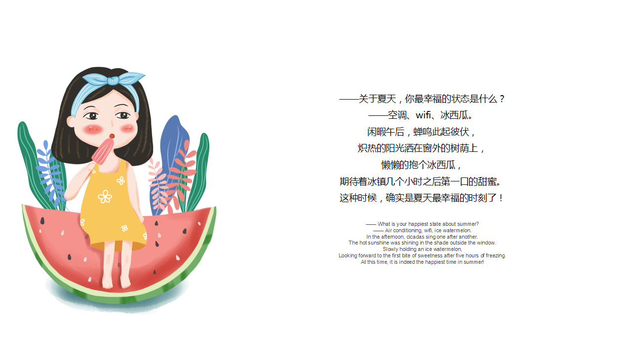 2019中创&ldquo;热力夏日，瓜分快乐&rdquo;西瓜主题系列活动方案【房地产】【活动策划】.pptx 第2页