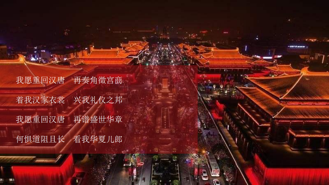 2020商业广场中秋国庆双节同庆暖场&ldquo;穿越盛唐古韵双节&rdquo;活动策划方案【商业地产】【国庆中秋】.pptx 第2页