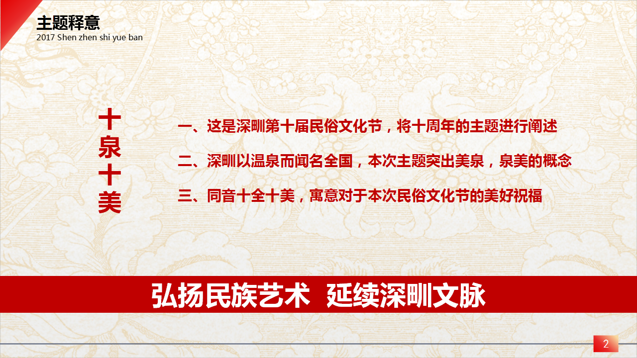 2017深甽第十届十月半民俗文化节暨泉心庙会开街仪式活动方案【旅游】【活动策划】.pptx 第2页