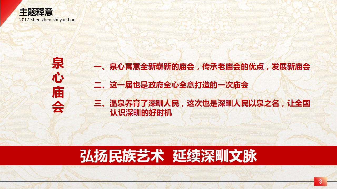 2017深甽第十届十月半民俗文化节暨泉心庙会开街仪式活动方案【旅游】【活动策划】.pptx 第3页