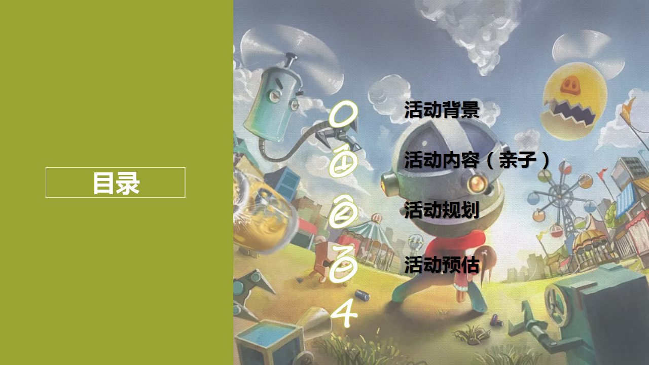 2019年垃圾分类环保游园会活动策划案【活动策划】.pptx 第2页