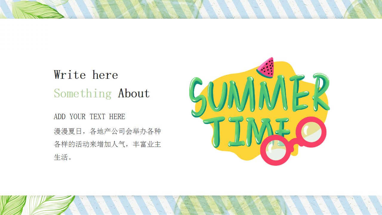 2021地产项目夏季7月月度系列暖场&ldquo;夏日嘉年华&rdquo;活动策划方案【夏季活动】.pptx 第3页