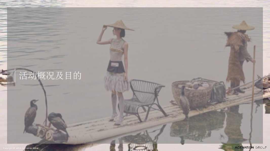 2018淘宝造物节断桥时装秀活动供应商技术标活动方案【电商】【活动策划】.ppt 第2页