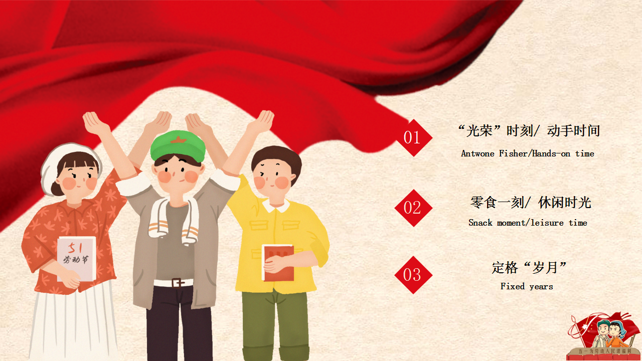 2020商业广场五一&ldquo;岁月致敬 劳动光荣&rdquo;活动策划方案【劳动节】.pptx 第3页