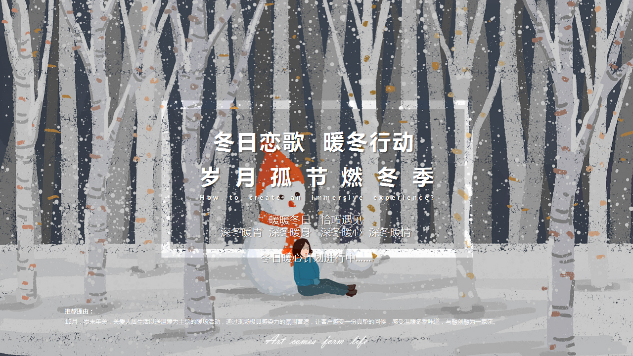2020地产项目十二月暖场系列&ldquo;暖冬物语 造趣艺术&rdquo;活动策划方案【冬季活动】.pptx 第2页