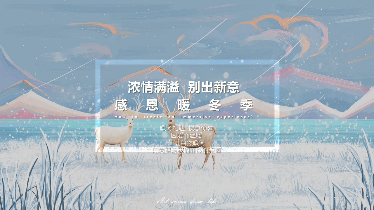 2020地产项目十二月暖场系列&ldquo;暖冬物语 造趣艺术&rdquo;活动策划方案【冬季活动】.pptx 第3页