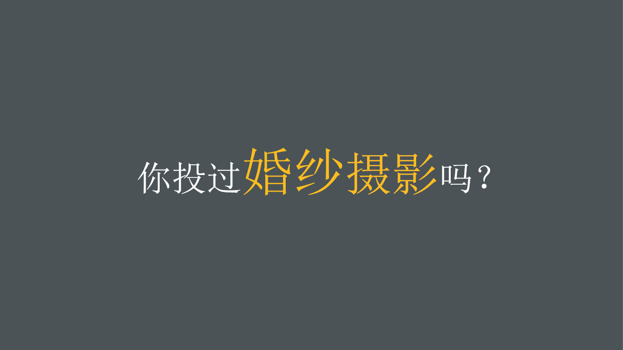 2018西安米兰婚纱摄影西安米兰婚纱摄影微博推广【婚庆】【品牌推广】.pptx 第2页