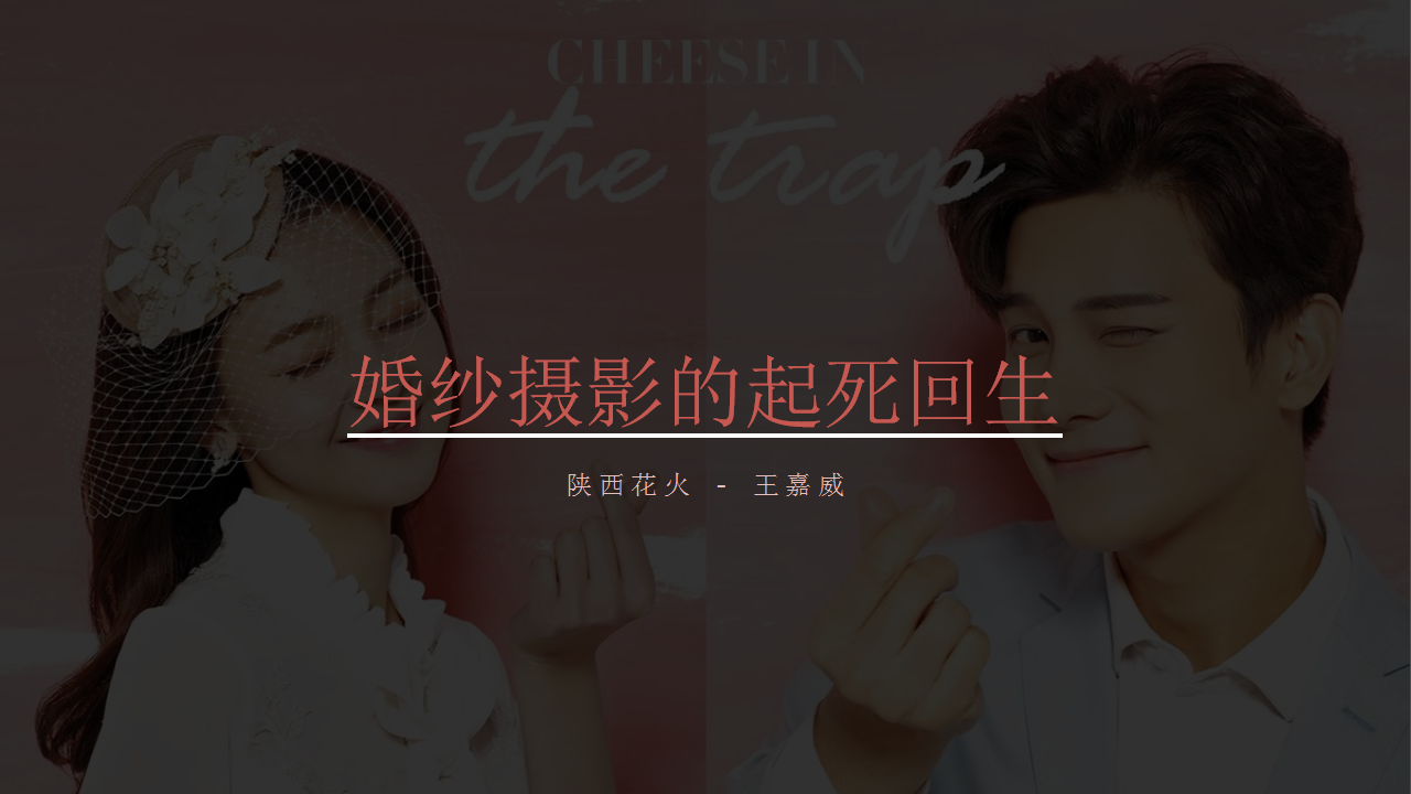 2018西安米兰婚纱摄影西安米兰婚纱摄影微博推广【婚庆】【品牌推广】.pptx 第3页