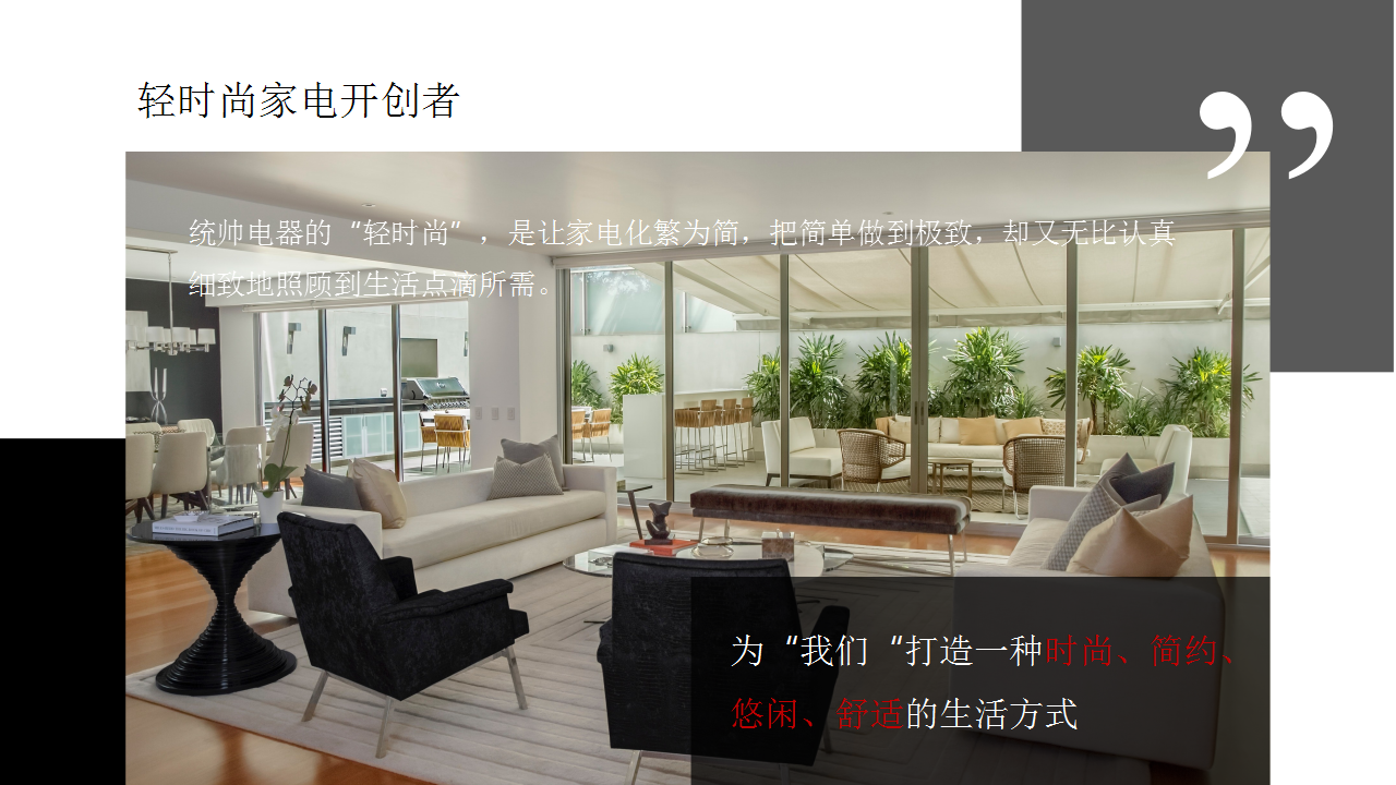 2018统帅新品发布会暨轻时尚青年生活态度装置展策划案【家电】【创意营销】.pptx 第3页