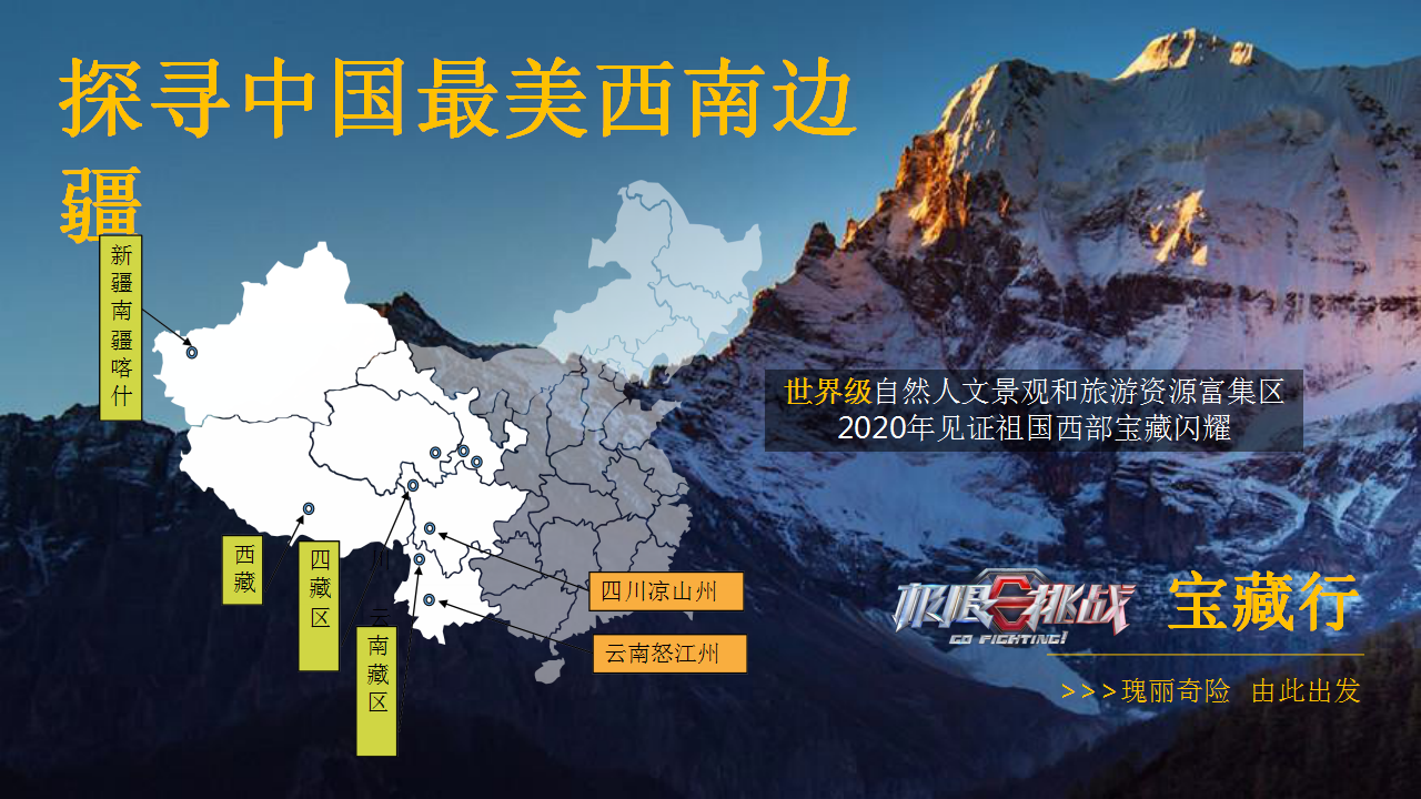 2020《极限挑战&middot;宝藏行》合作方案【综艺】【招商方案】.pptx 第3页