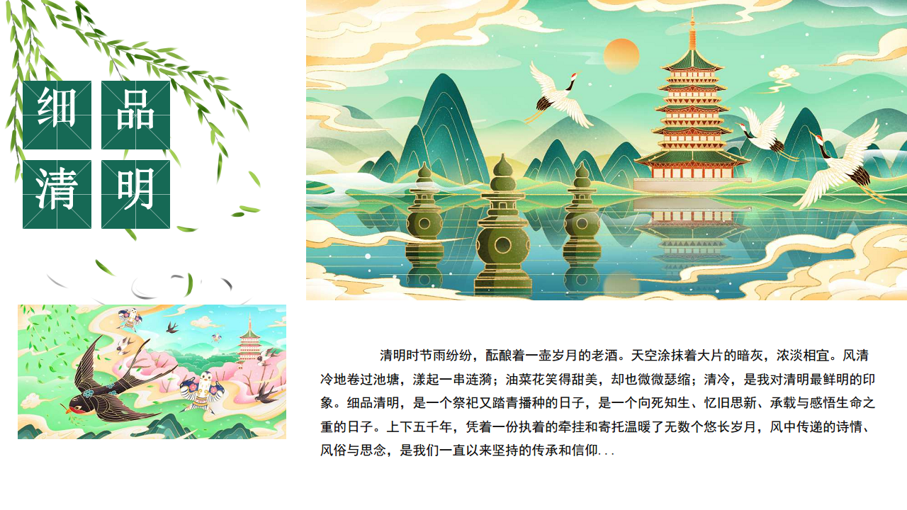 2021景区清明节系列&ldquo;春风识你&middot;最清明&rdquo;活动策划方案【旅游】【清明节】.pdf 第2页