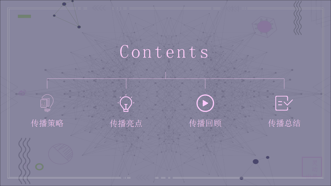 2019&ldquo;唐嫣婚礼珠宝&rdquo;微博整合营销结案报告【珠宝】【双微一抖】.pptx 第2页