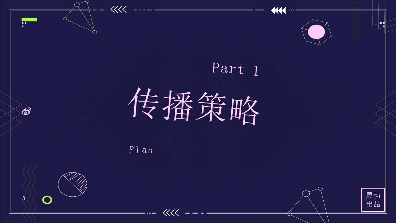 2019&ldquo;唐嫣婚礼珠宝&rdquo;微博整合营销结案报告【珠宝】【双微一抖】.pptx 第3页