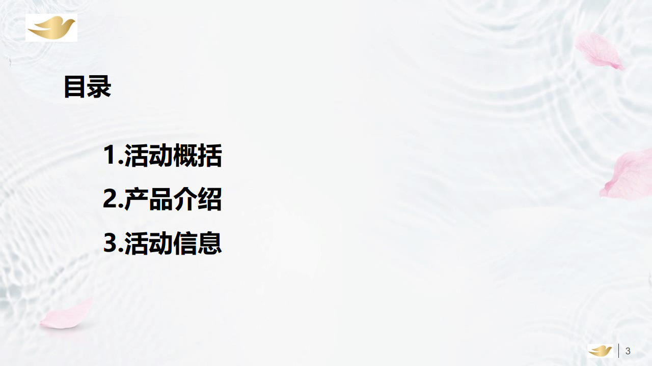 2018多芬春季路演活动执行手册【快消品】【活动策划】.pdf 第2页