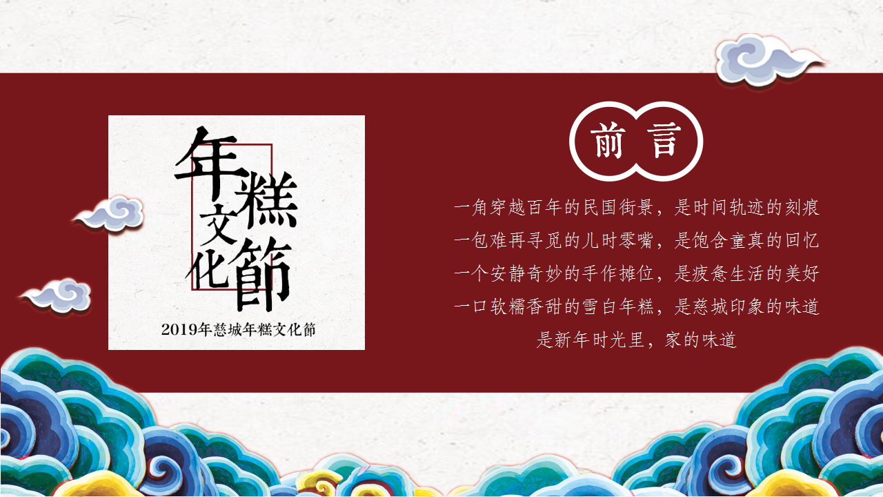 2019慈城年糕文化节活动策划方案【文化节】.pptx 第2页