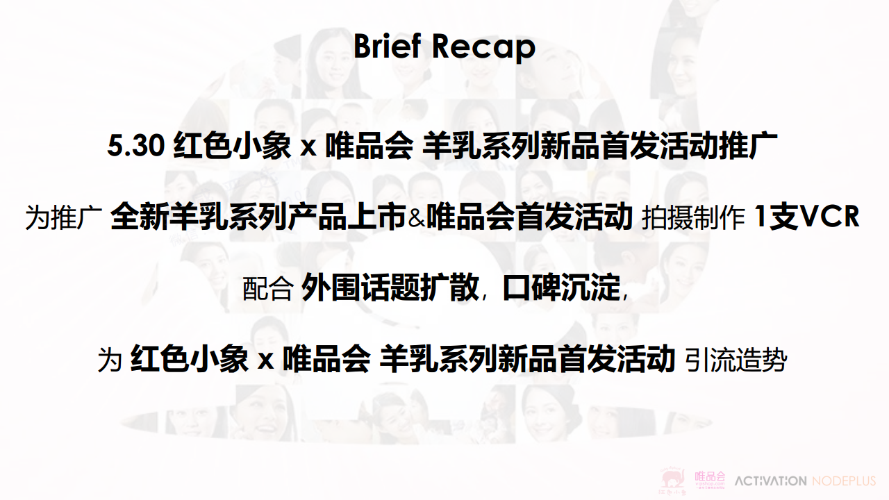2017红色小象唯品会活动结案报告【电商】【品牌合作】.pdf 第3页