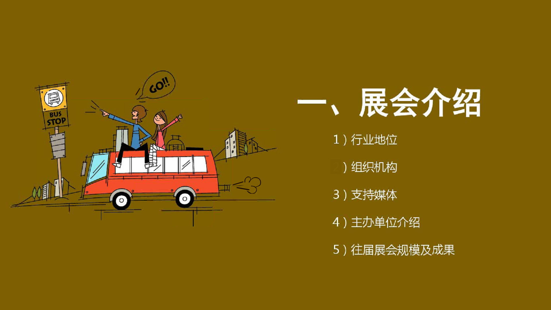 2018中原城市春季车展【汽车】【招商方案】.pdf 第3页