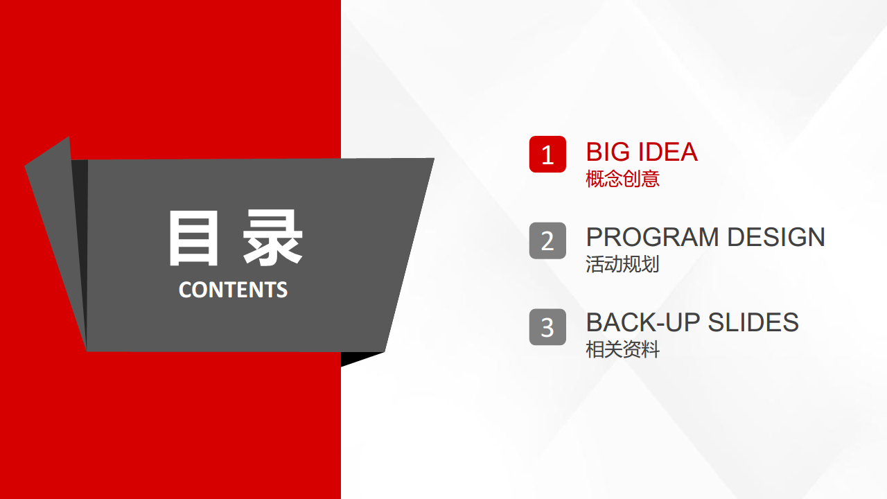2018贝因美品牌盛典活动方案【快消品】【品牌策划】.pdf 第2页