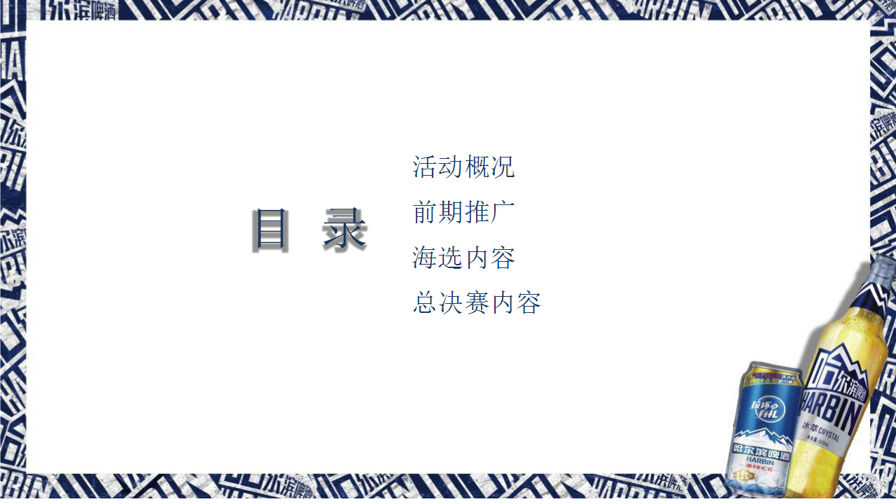 2019哈啤江苏英雄联盟电竞高校争霸赛活动策划方案【啤酒】【电竞游戏】.pptx 第2页