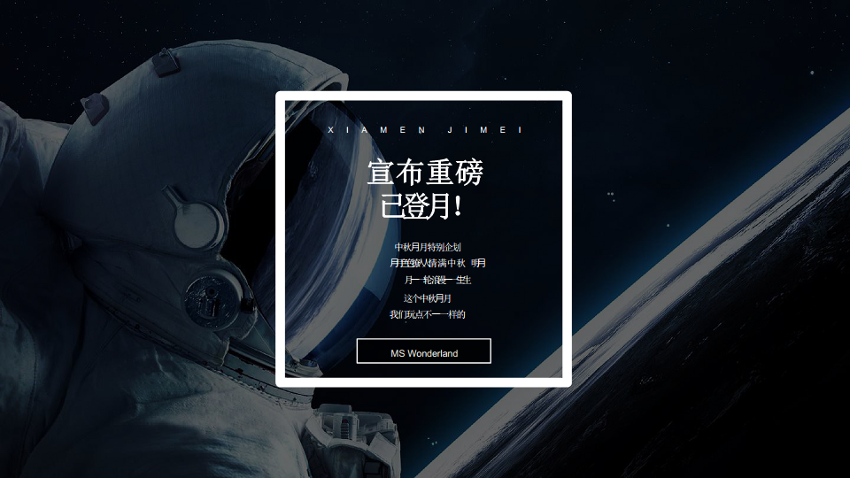 2019美岁天地登月计划主题周年庆活动策划方案【登月】【周年庆】.pdf 第2页